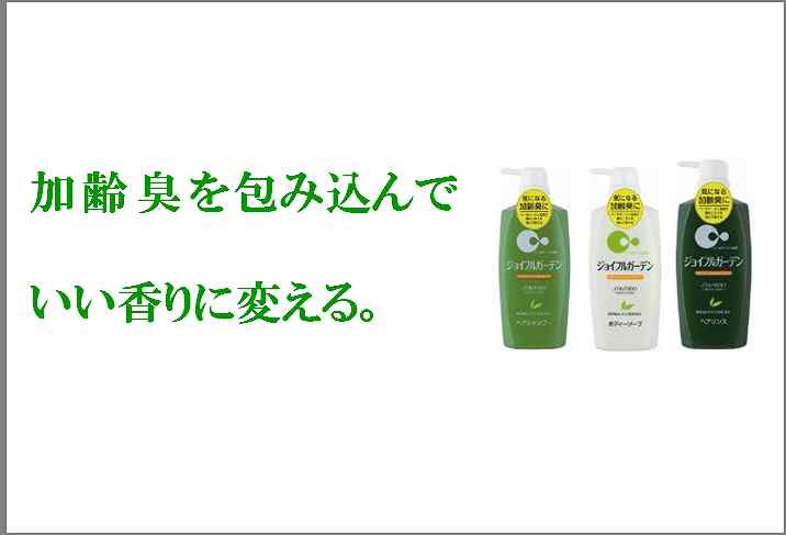 加齢臭
